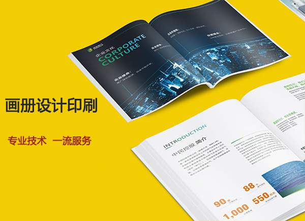 上海畫冊設(shè)計(jì)公司